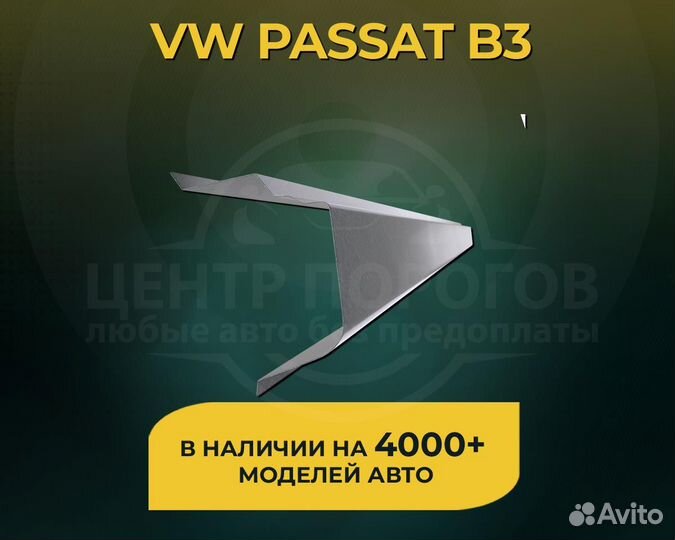 B3 passat Volkswagen пороги без предоплаты