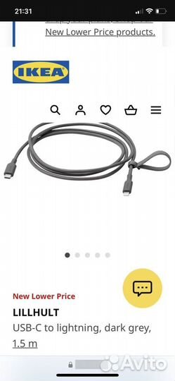 IKEA Lillhult кабель USB A-Lightning для iPhone 1