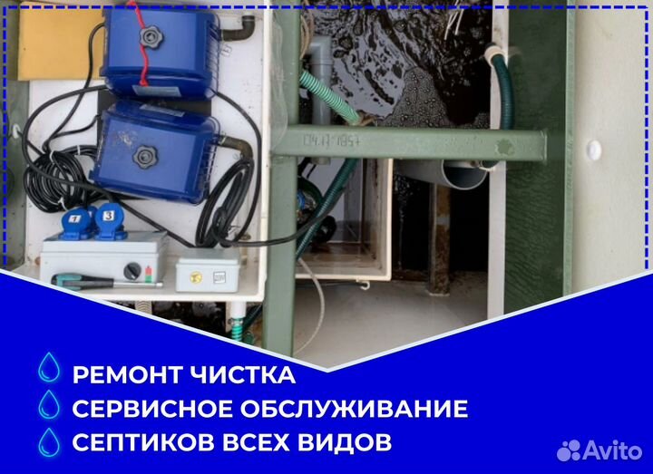 Ремонт септиков. Обслуживание септиков всех видов