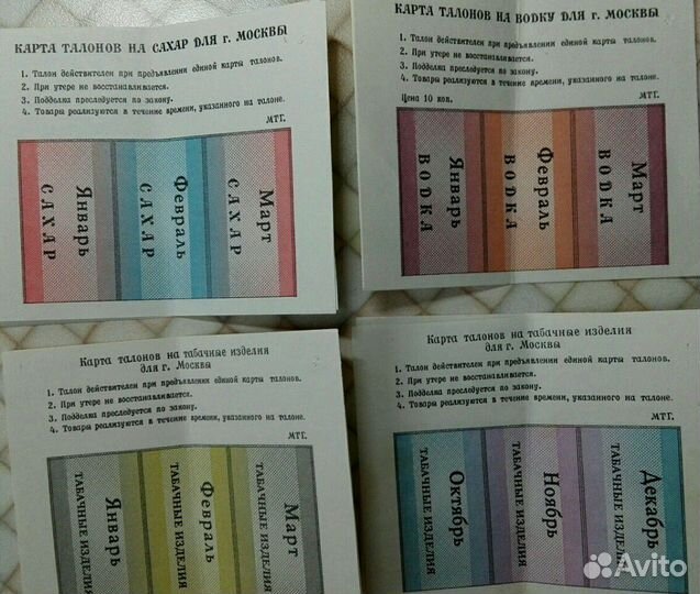 Талоны, облигации, билеты, пропуск