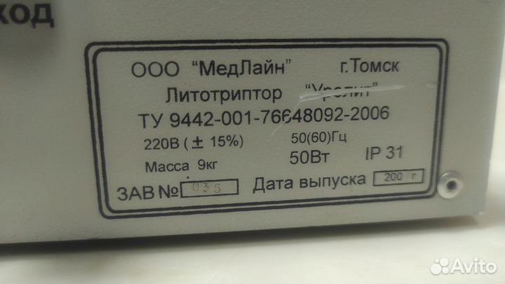 Литотриптер уролит