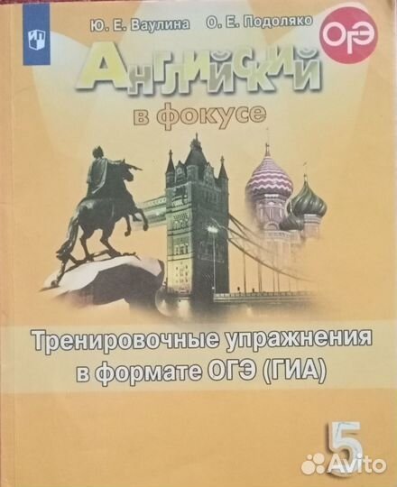 Английский в фокусе 5 класс