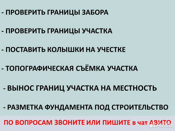 Геодезист Вынос точек участка Межевание Кадастр