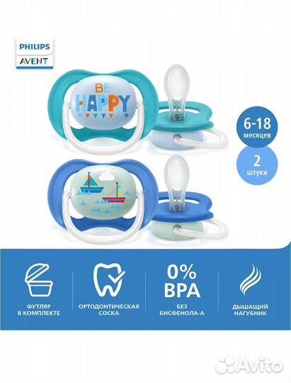 Соска-пустышка и соска на бутылочку Philip's Avent
