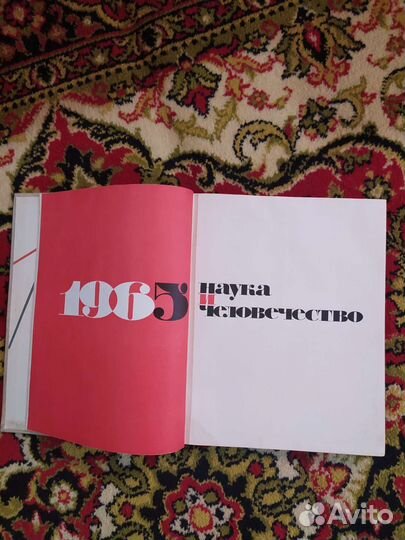 Книга 1965 года