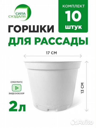 Горшки для рассады / комплект