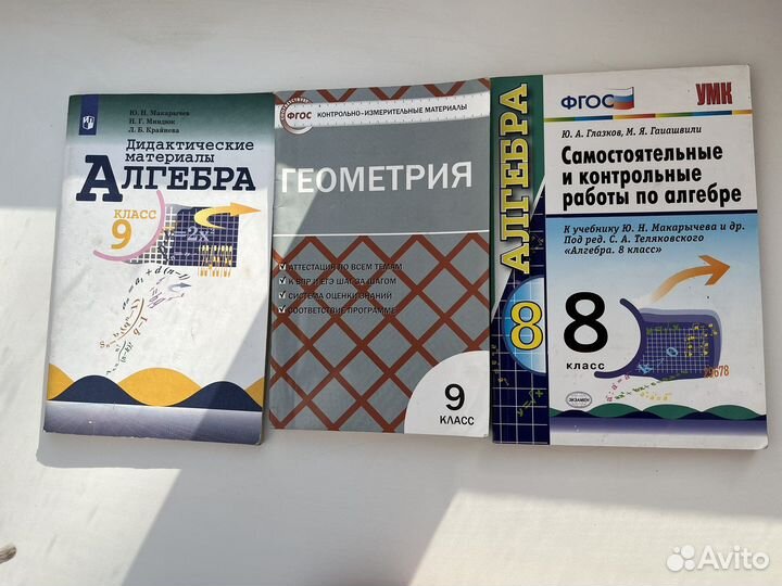 Дидактический материал 8,9 класс алгебра геометрия