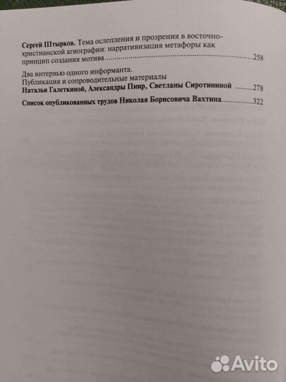 Сборник социолингвистических статей