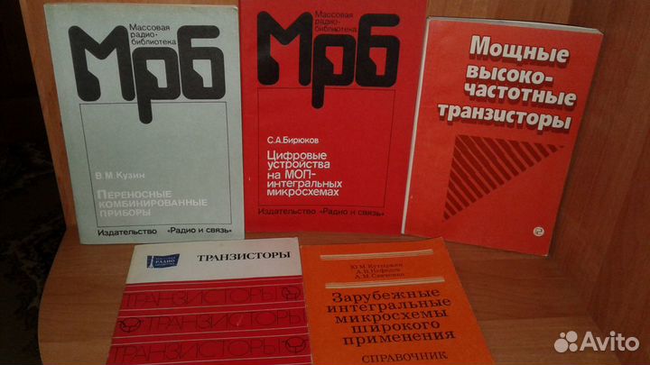 Справочники и пособия для радиолюбителя