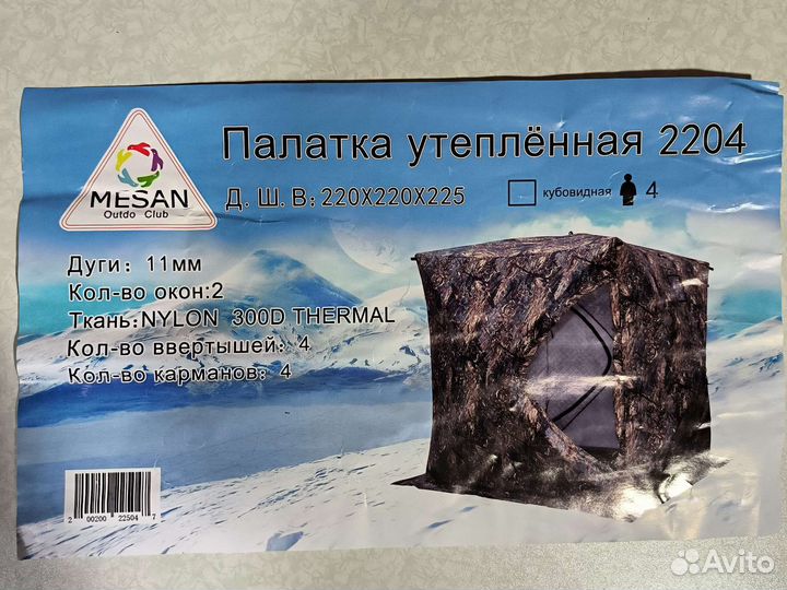 Палатка зимняя трехслойная 220/220/225см