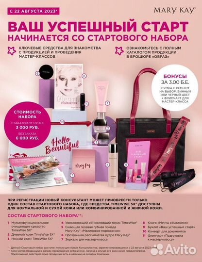 Подписка Mary Kay
