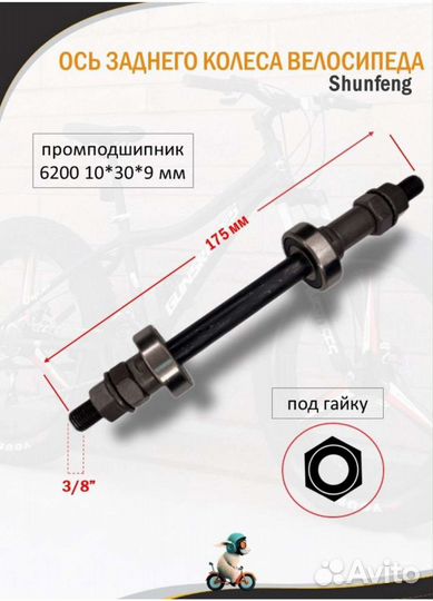 Задняя ось втулки 175мм на промподшипниках