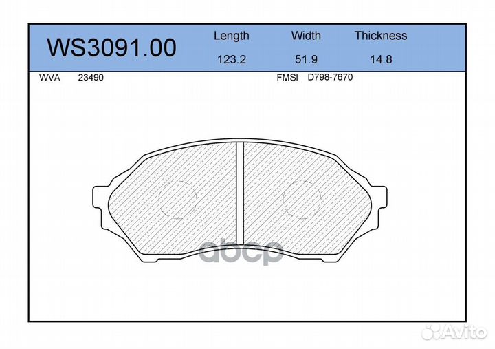 Колодки тормозные дисковые перед WS3091.00