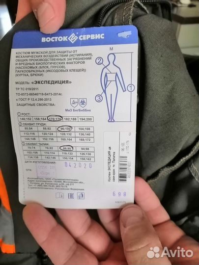 Название: Костюм Экспедиция