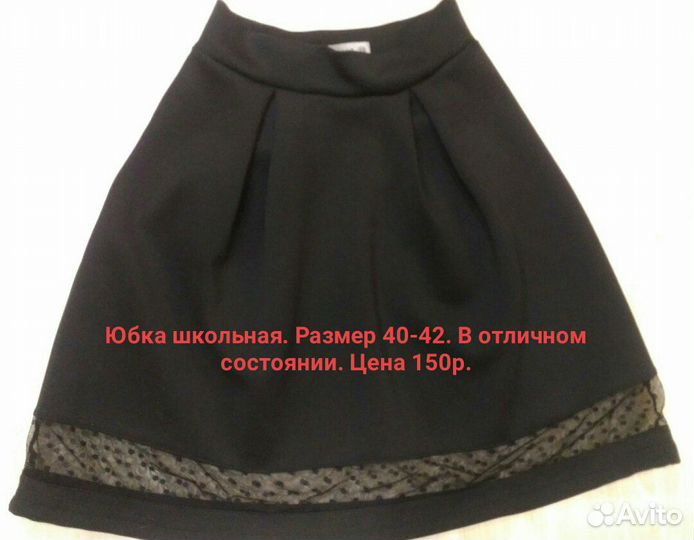 Юбка