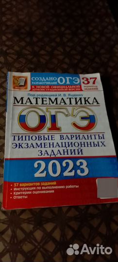 Сборник типовых задач по огэ математика 2023
