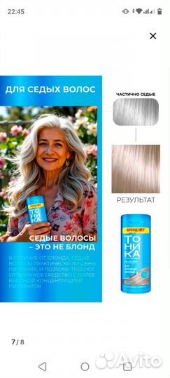 Тоник для волос