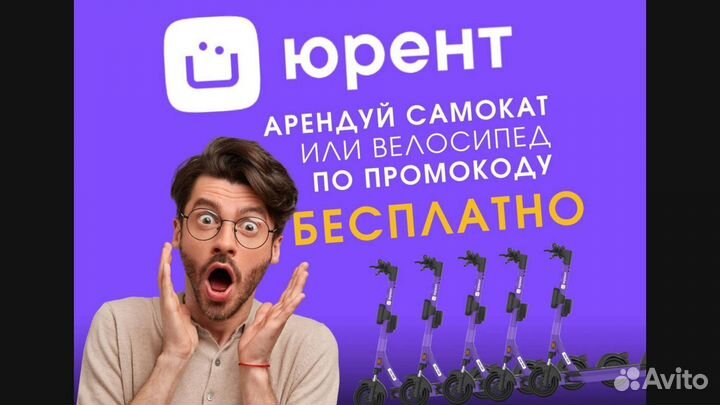 Urent Промокод Баллы На Самокат Юрент