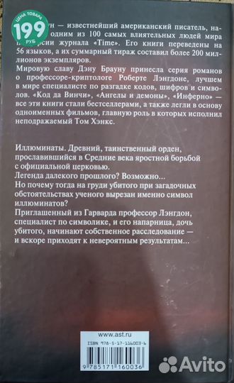 Ангелы и демоны