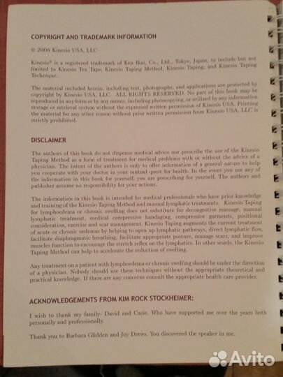 Кинезиотейпинг. Пособие (английский яз)