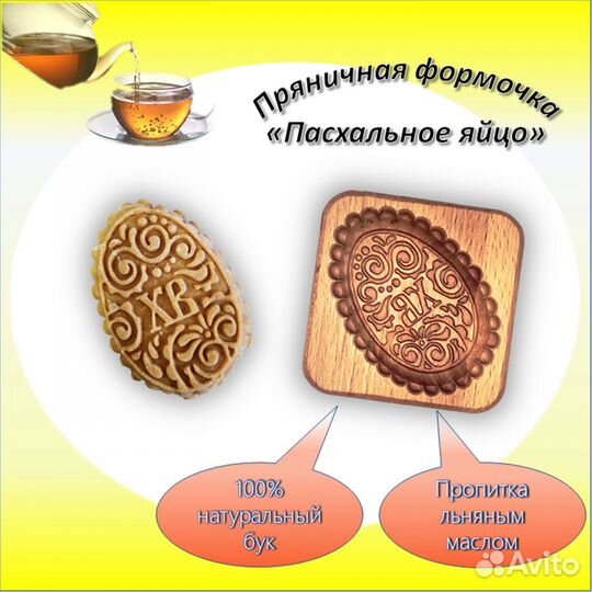 Форма для выпечки, доска пряничная из бука