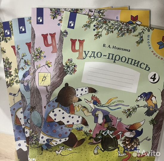 1 класс «Чудо пропись» В.А.Илюхина