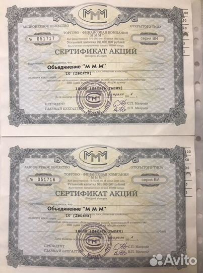 Билеты, акции ммм. тнк «гермес-союз»