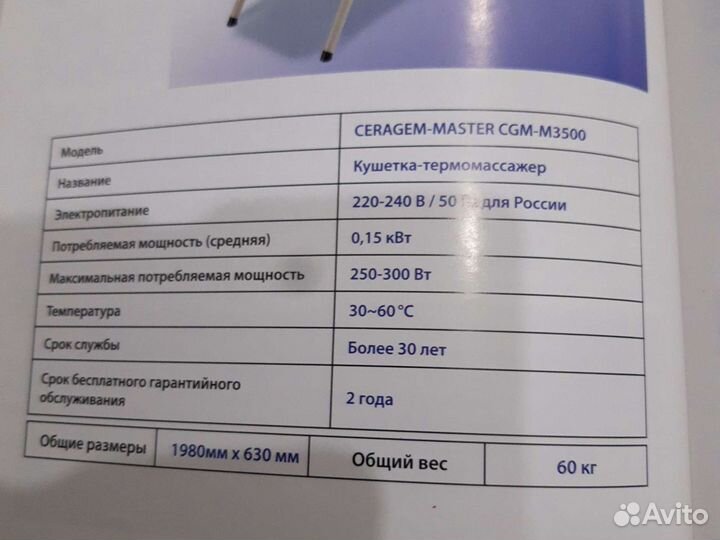 Кровать массажная Ceragem