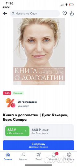 Книга о долголетии Камерон Диас
