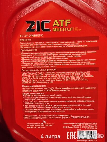 Масло для АКПП ZIC ATF multi lf