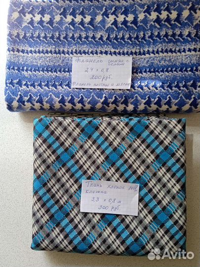 Ткань отрез