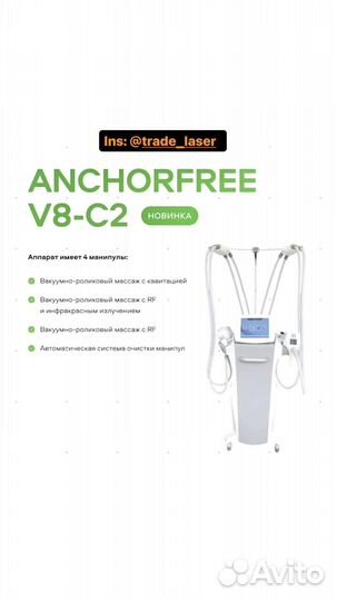Аппарат для коррекции фигуры anchorfree V8С2