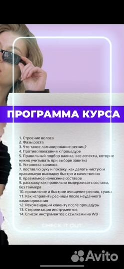 Обучение по ламинированию ресниц и бровей
