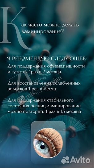 Ламирование ресниц+ ботокс