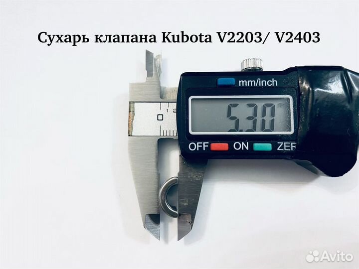 Сухарь клапана Kubota V2203/ V2403