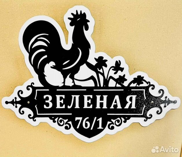 Адресная табличка из металла