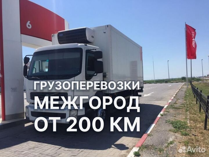 Грузоперевозки межгород