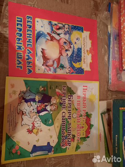 Книги детские на татарском первый класс