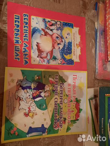 Книги детские на татарском первый класс