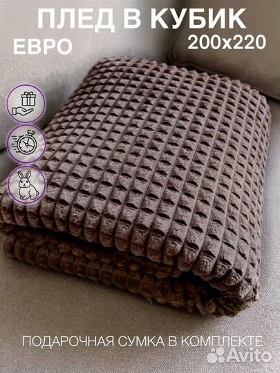 Плед покрывало 200 220