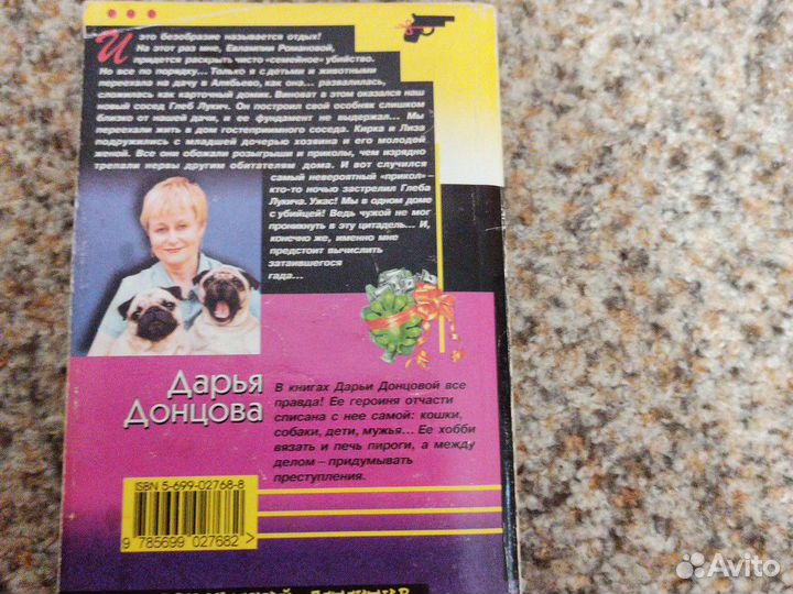 Дарья Донцова Фиговый листочек от кутюр