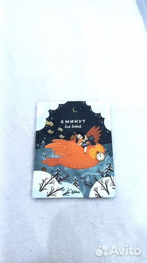 Ежедневник 6 минут для детей