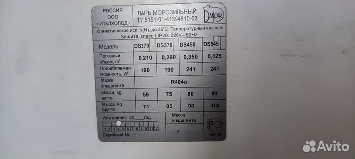 Продам ларь морозильный Dancar DS 545(1645х665х99)