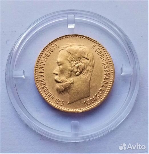 5 рублей (с 1899 по 2021гг)