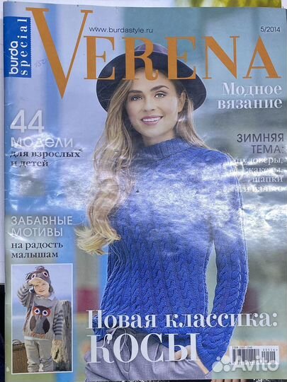 Журналы по вязанию Verena, Сабрина