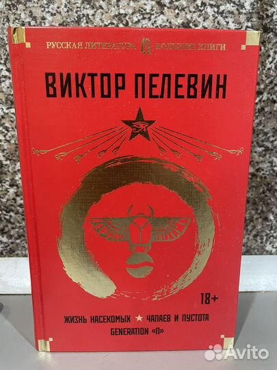 Виктор Пелевин