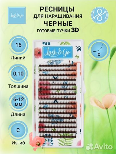 Готовые пучки для наращивания ресниц