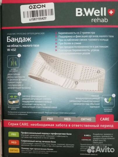 Бандаж для беременных бу