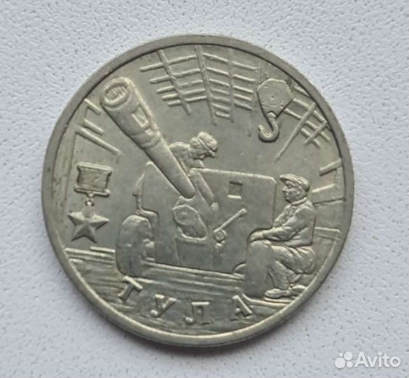 Двушка Тула город герой