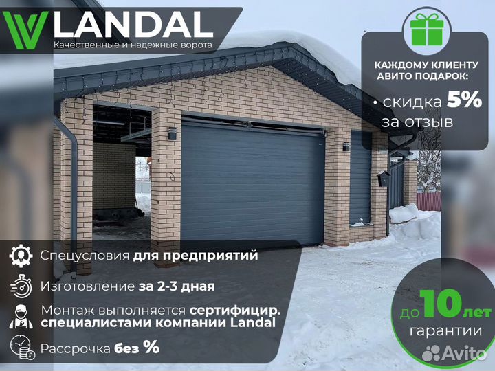 Секционные ворота